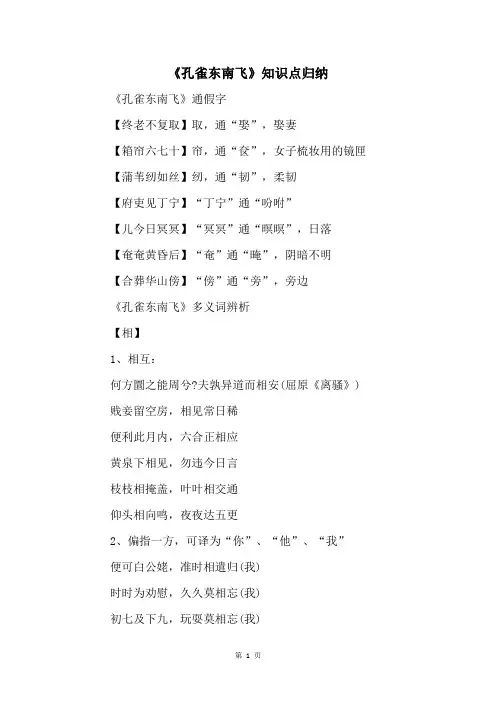 《孔雀东南飞》知识点归纳