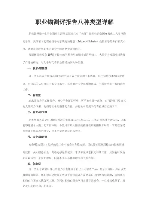 职业锚测评报告八种类型详解