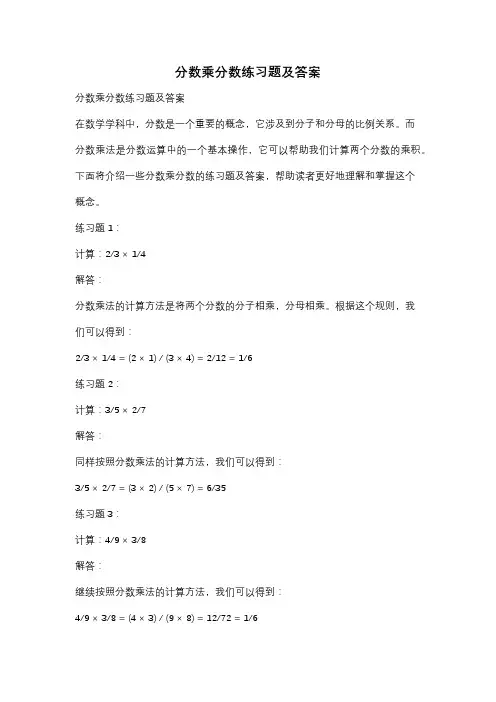 分数乘分数练习题及答案