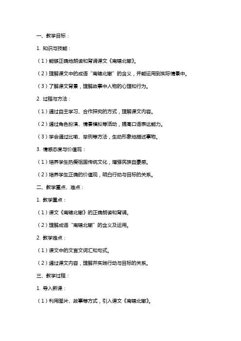 《南辕北辙》教案设计