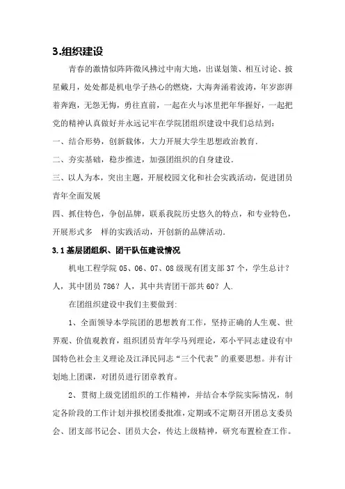 分团委学生会工作指导--组织建设