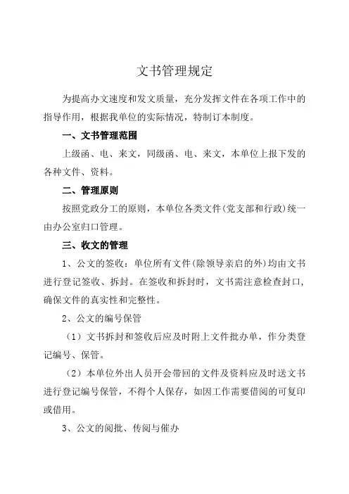 10文书管理规定