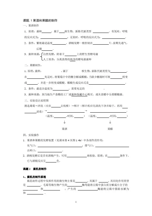 高中生物选修一知识默写