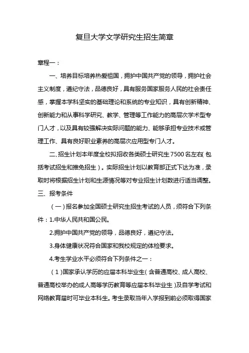 复旦大学文学研究生招生简章