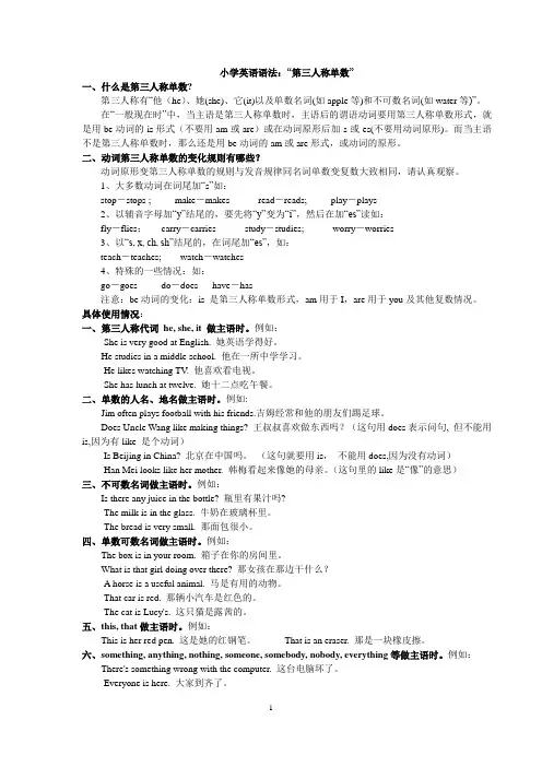 小学英语语法——动词的单数三人称