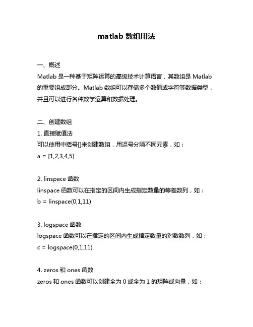 matlab数组用法