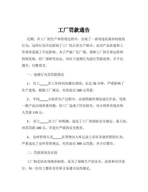 工厂罚款通告