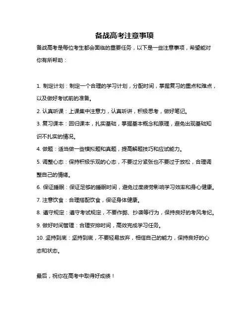 备战高考注意事项