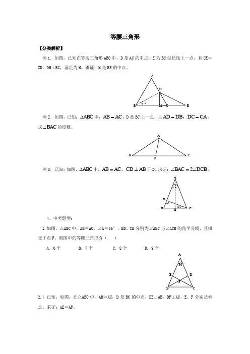 《等腰三角形》培优专题