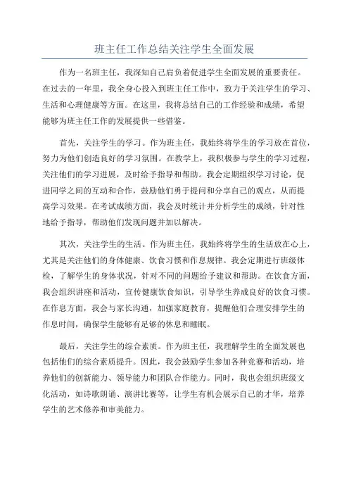 班主任工作总结关注学生全面发展