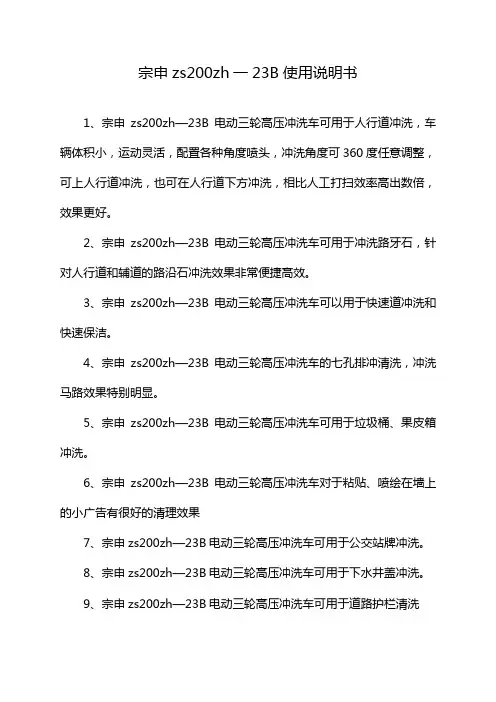 宗申zs200zh一23B使用说明书