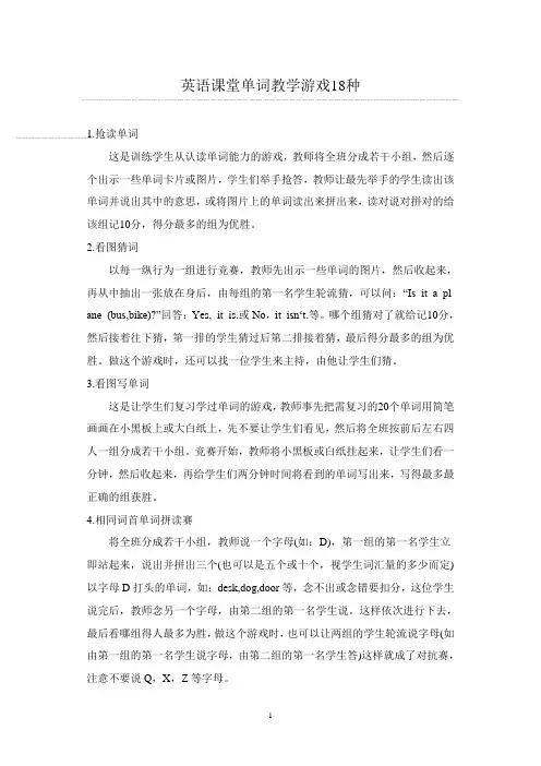 英语课堂单词教学游戏18种