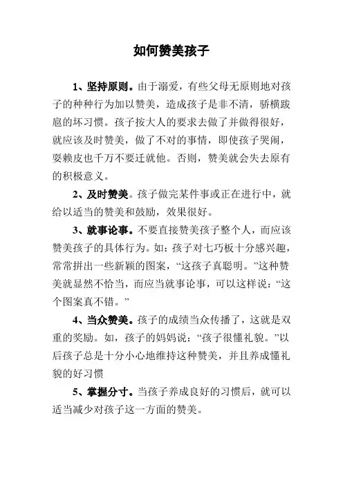 如何赞美和批评孩子