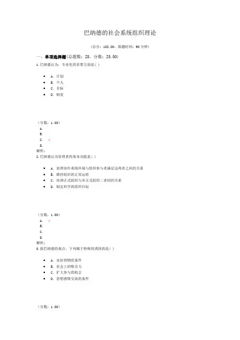 巴纳德的社会系统组织理论
