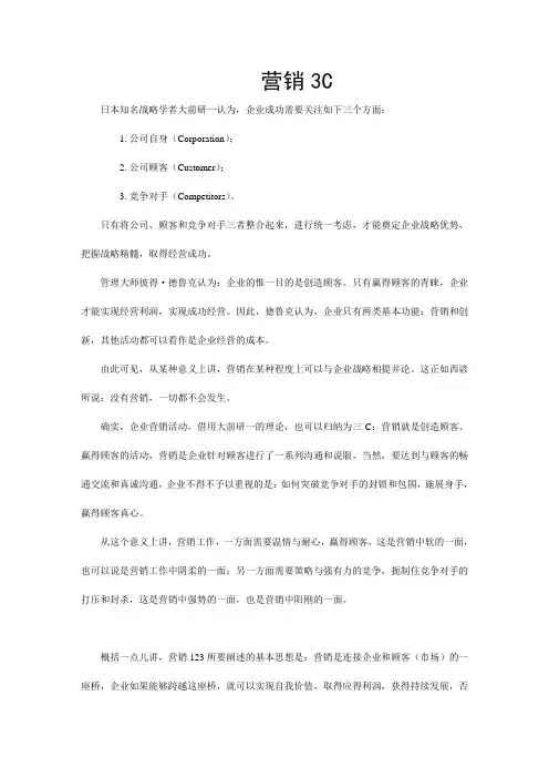 营销3C