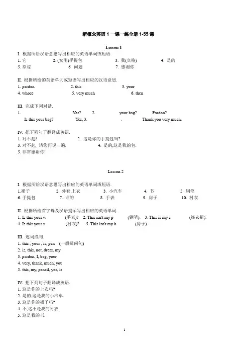 新概念英语1一课一练全册1-55课(含第二册答案)