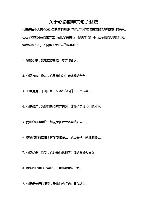 关于心愿的唯美句子浪漫