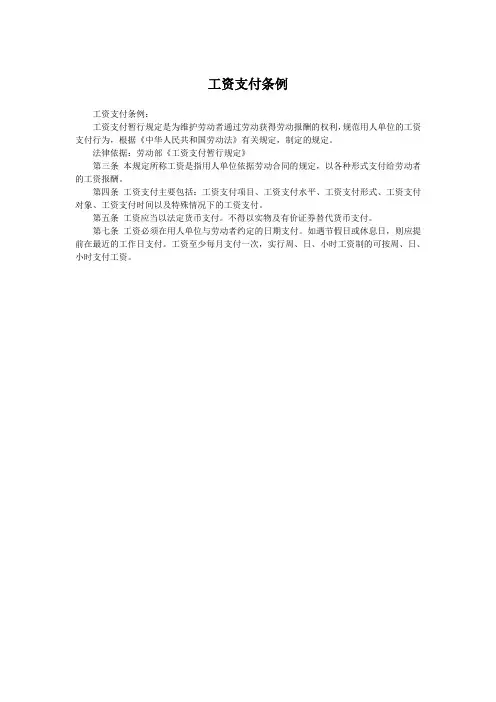 工资支付条例