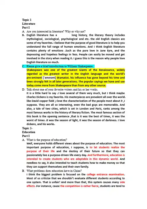 大学英语口试题目及答案