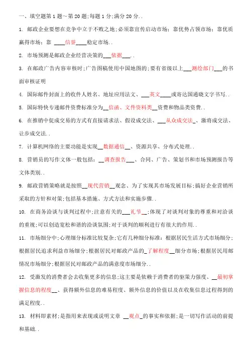 邮政高级业务营销员