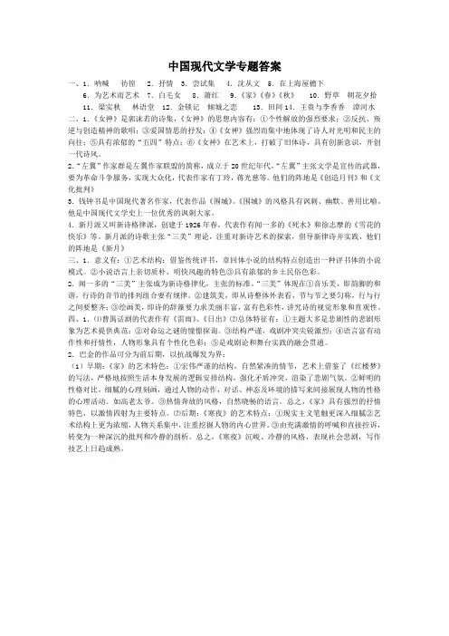中国现当代文学答案