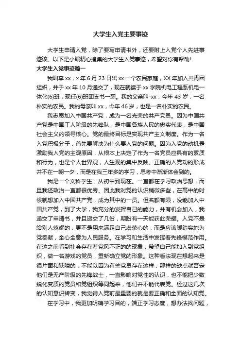 大学生入党主要事迹