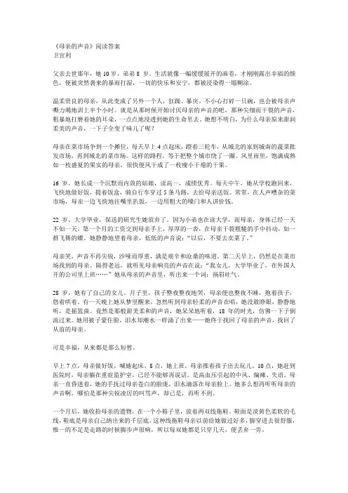 母亲的声音 阅读答案