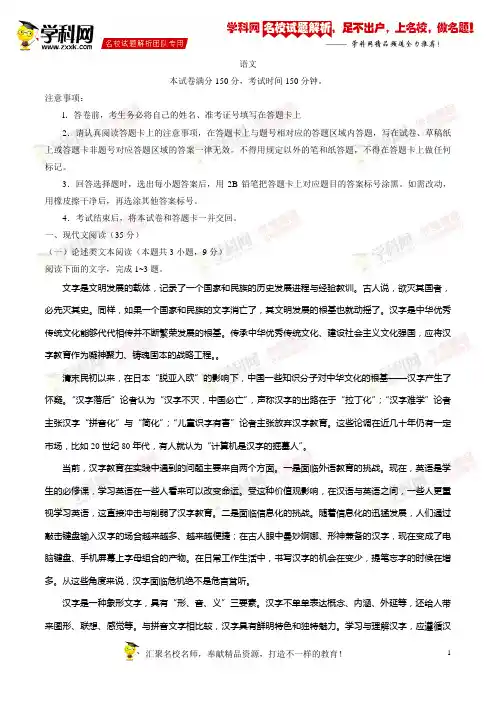 【全国市级联考word版】河北省石家庄2018届高三教学质量检测(二)语文试题