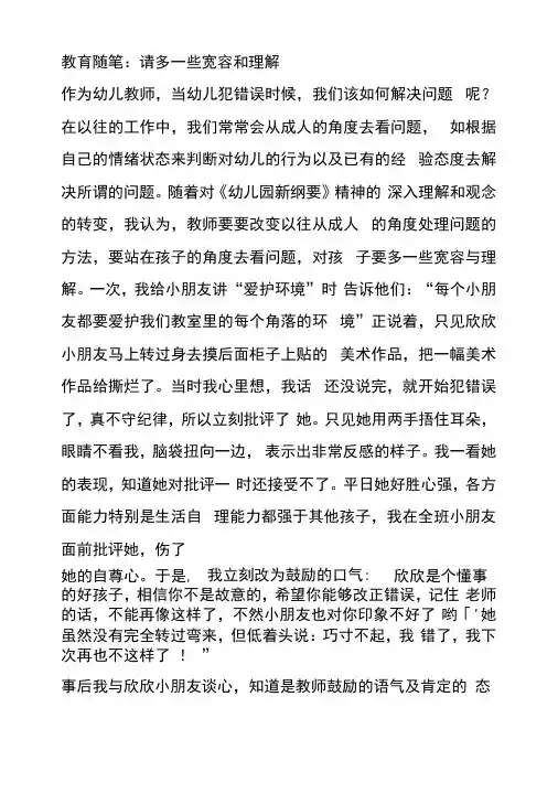 教育随笔：请多一些宽容和理解