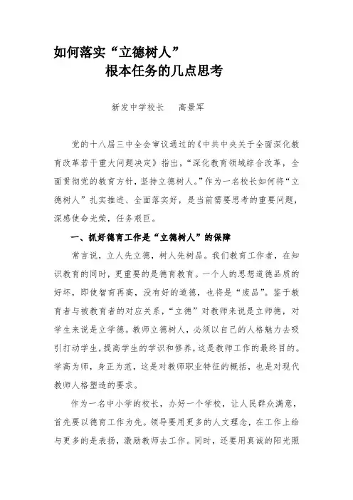 如何落实好“立德树人”根本任务的几点思考