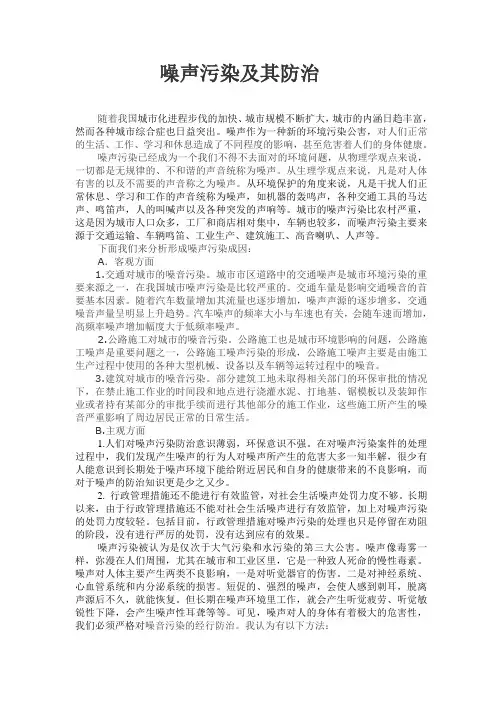 噪声污染及其防治