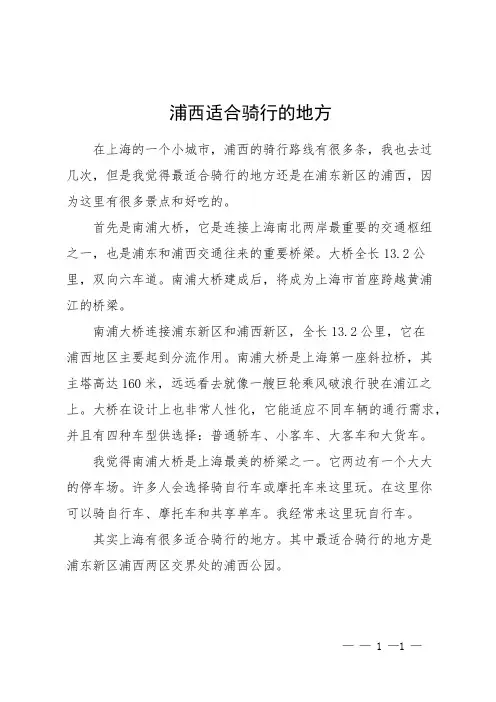 浦西适合骑行的地方