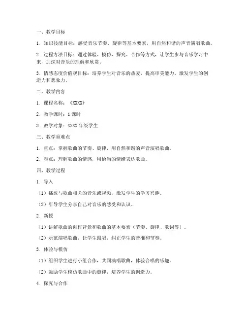 天边音乐教案设计方案模板