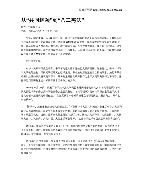 从“共同纲领”到“八二宪法”