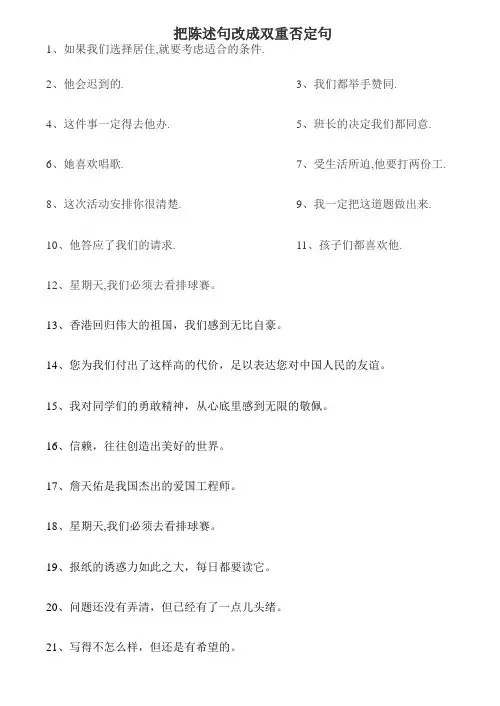 双重否定句