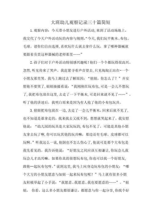 大班幼儿观察记录三十篇简短