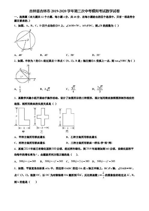吉林省吉林市2019-2020学年第三次中考模拟考试数学试卷含解析