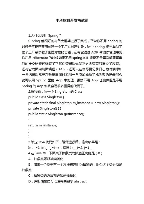 中科软科开发笔试题