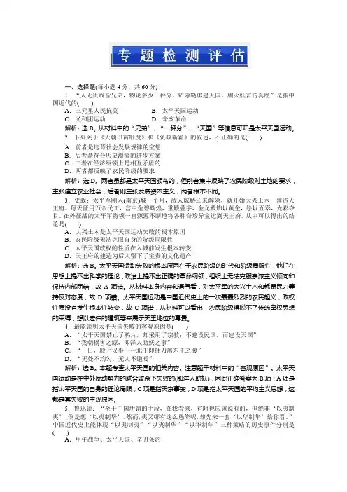 人民版历史必修1：专题三专题检测评估
