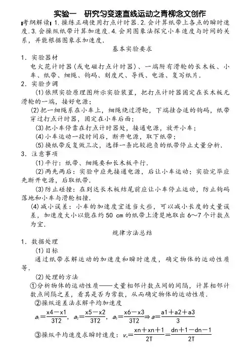 高中物理力学实验专题汇总