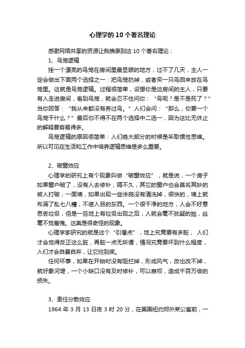心理学的10个著名理论
