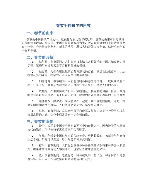 春节手抄报字的内容