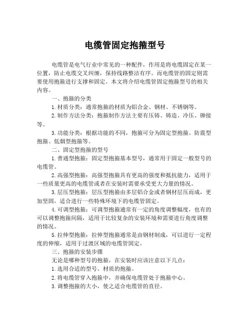 电缆管固定抱箍型号