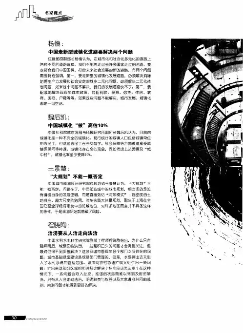杨慎：中国走新型城镇化道路要解决两个问题