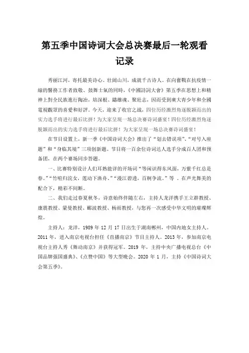2020中国诗词大会第五季总决赛最后一轮观看记录