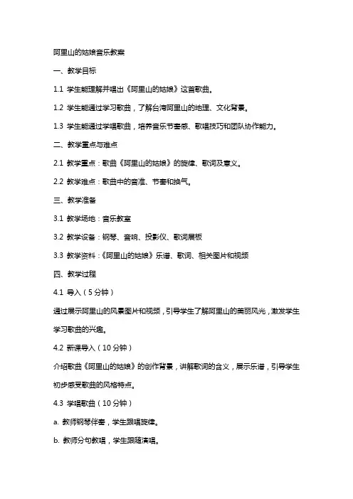 阿里山的姑娘音乐教案