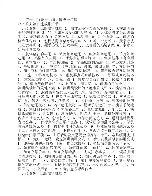 21天公众演讲速成怎么样