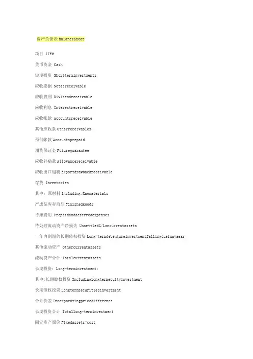 大会计报表中英文对照