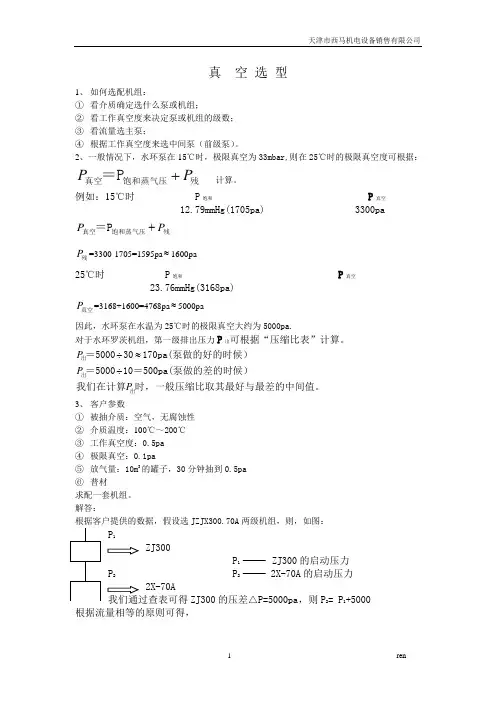真空泵选型资料剖析