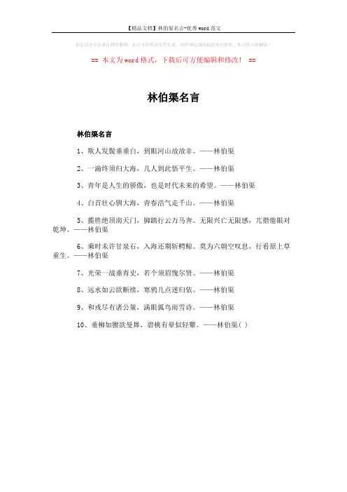 【精品文档】林伯渠名言-优秀word范文 (1页)